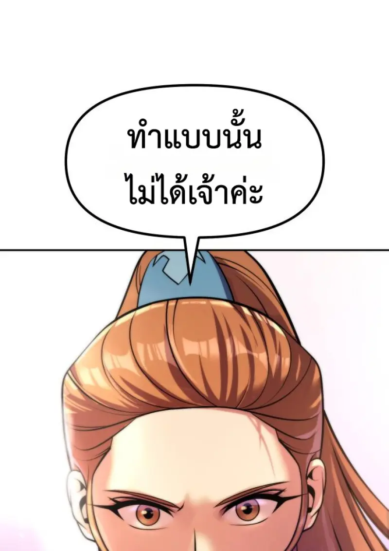 Chronicles of the Demon Faction ตำนานการเกิดใหม่ในลัทธิมาร ตอนที่ 150 page 29