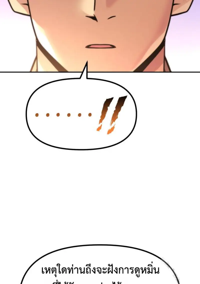 Chronicles of the Demon Faction ตำนานการเกิดใหม่ในลัทธิมาร ตอนที่ 150 page 32