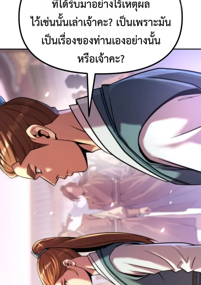 Chronicles of the Demon Faction ตำนานการเกิดใหม่ในลัทธิมาร ตอนที่ 150 page 33