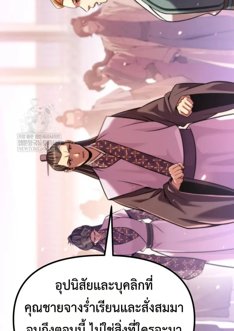 Chronicles of the Demon Faction ตำนานการเกิดใหม่ในลัทธิมาร ตอนที่ 150 page 34