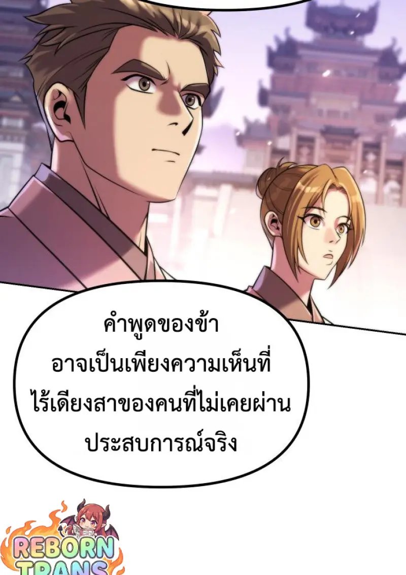 Chronicles of the Demon Faction ตำนานการเกิดใหม่ในลัทธิมาร ตอนที่ 150 page 37
