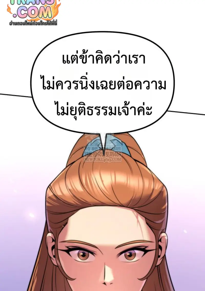 Chronicles of the Demon Faction ตำนานการเกิดใหม่ในลัทธิมาร ตอนที่ 150 page 38