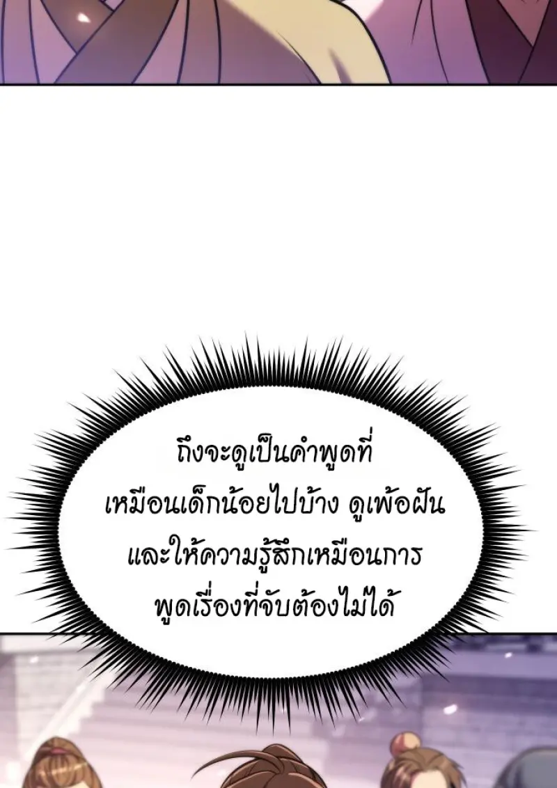 Chronicles of the Demon Faction ตำนานการเกิดใหม่ในลัทธิมาร ตอนที่ 150 page 41