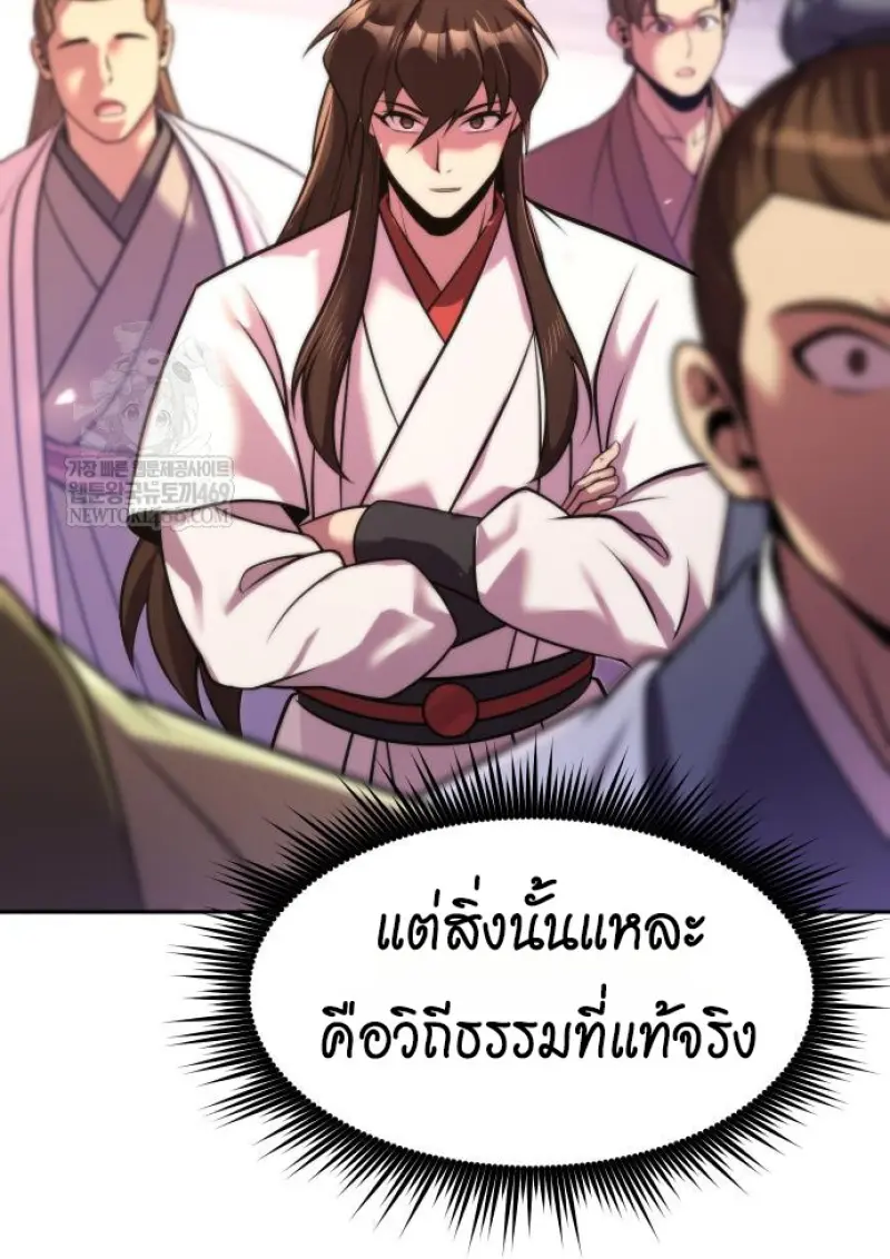 Chronicles of the Demon Faction ตำนานการเกิดใหม่ในลัทธิมาร ตอนที่ 150 page 42