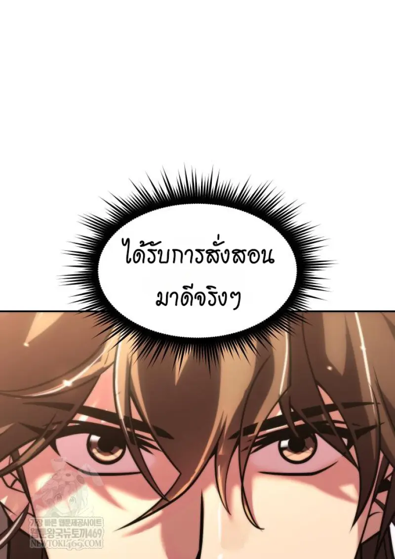 Chronicles of the Demon Faction ตำนานการเกิดใหม่ในลัทธิมาร ตอนที่ 150 page 43
