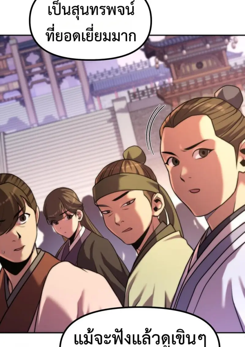 Chronicles of the Demon Faction ตำนานการเกิดใหม่ในลัทธิมาร ตอนที่ 150 page 45