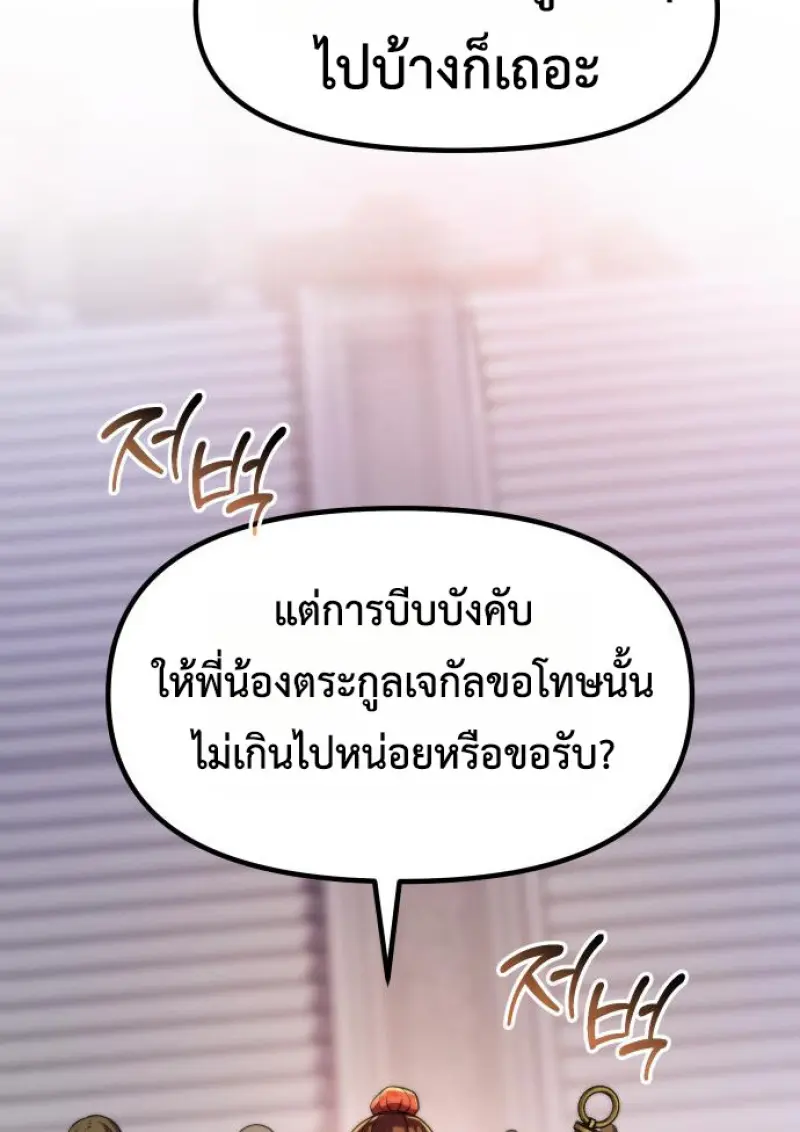Chronicles of the Demon Faction ตำนานการเกิดใหม่ในลัทธิมาร ตอนที่ 150 page 46