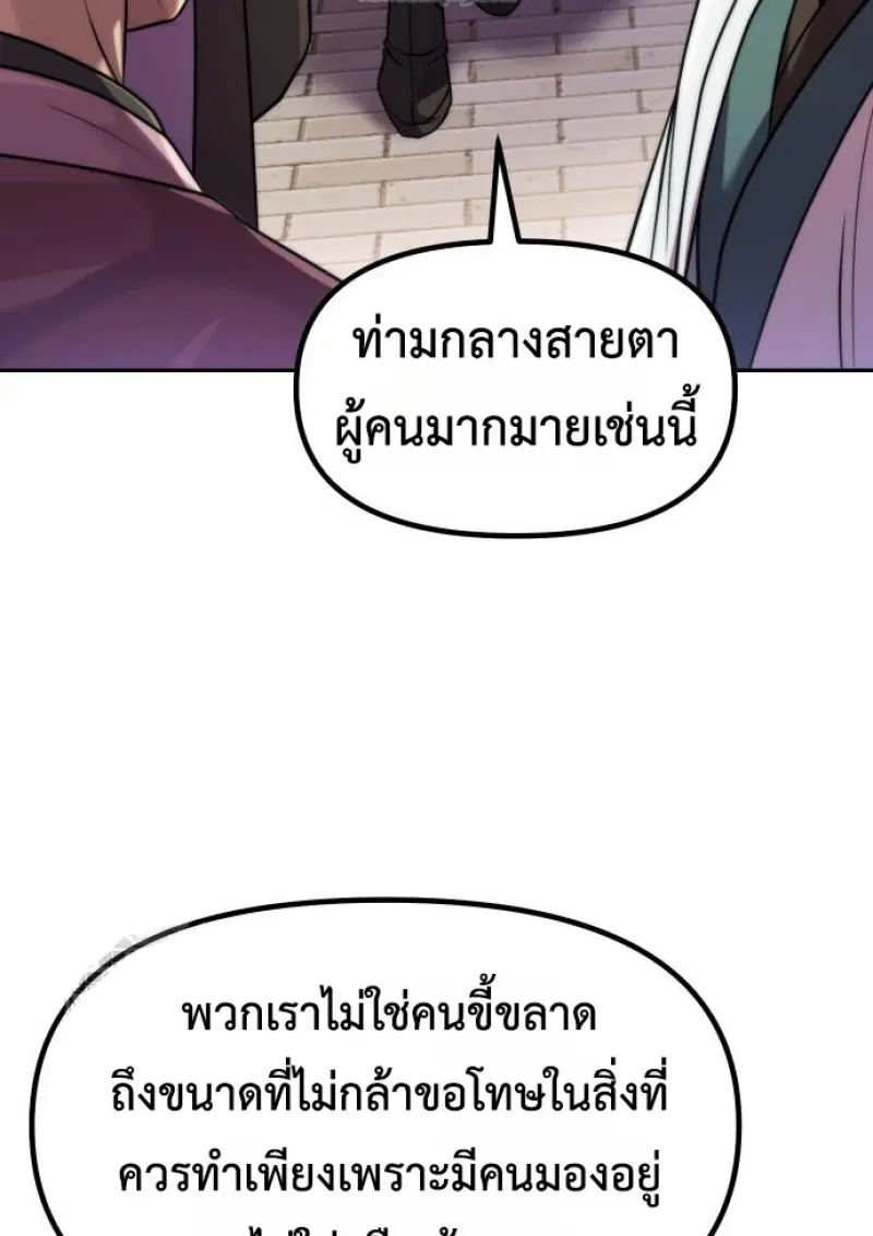 Chronicles of the Demon Faction ตำนานการเกิดใหม่ในลัทธิมาร ตอนที่ 150 page 48