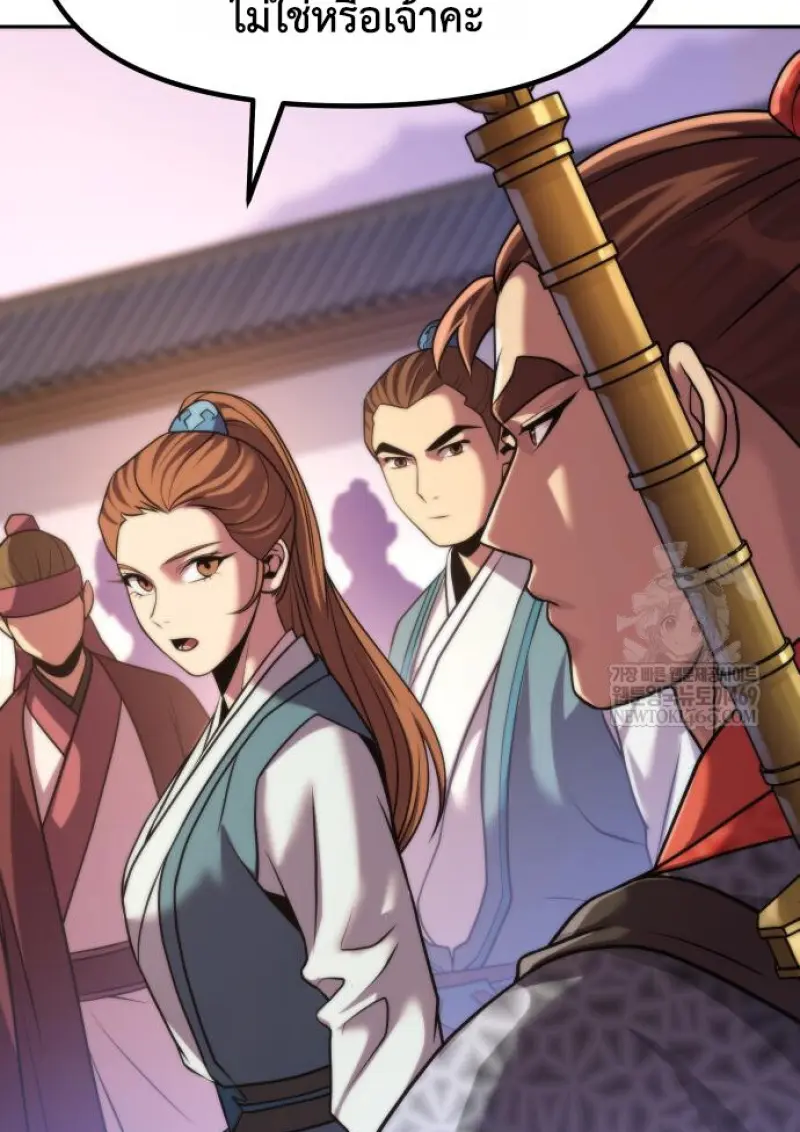 Chronicles of the Demon Faction ตำนานการเกิดใหม่ในลัทธิมาร ตอนที่ 150 page 49