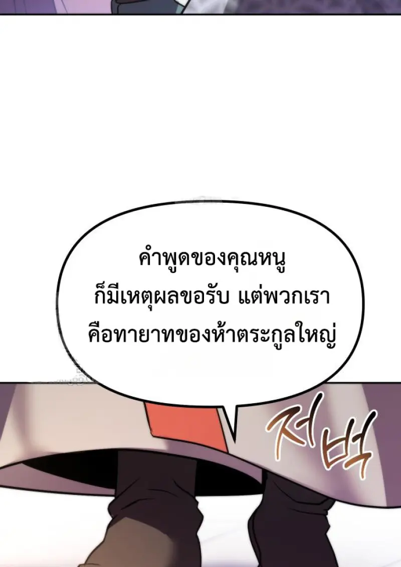 Chronicles of the Demon Faction ตำนานการเกิดใหม่ในลัทธิมาร ตอนที่ 150 page 50
