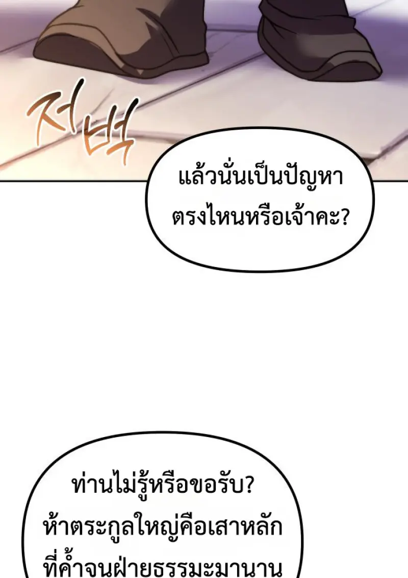 Chronicles of the Demon Faction ตำนานการเกิดใหม่ในลัทธิมาร ตอนที่ 150 page 51