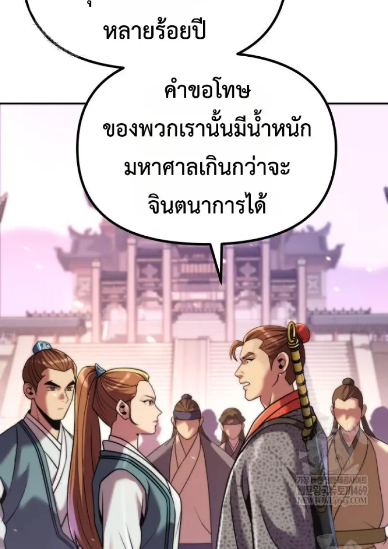 Chronicles of the Demon Faction ตำนานการเกิดใหม่ในลัทธิมาร ตอนที่ 150 page 52