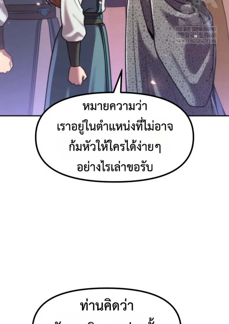 Chronicles of the Demon Faction ตำนานการเกิดใหม่ในลัทธิมาร ตอนที่ 150 page 53