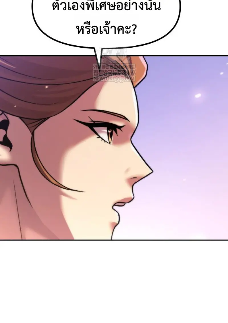 Chronicles of the Demon Faction ตำนานการเกิดใหม่ในลัทธิมาร ตอนที่ 150 page 54