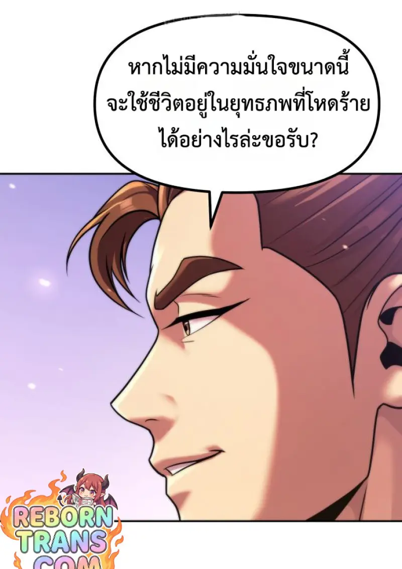 Chronicles of the Demon Faction ตำนานการเกิดใหม่ในลัทธิมาร ตอนที่ 150 page 55