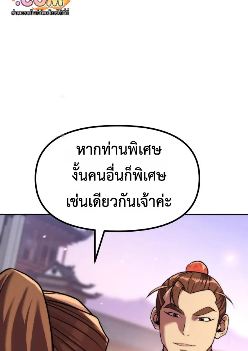 Chronicles of the Demon Faction ตำนานการเกิดใหม่ในลัทธิมาร ตอนที่ 150 page 56