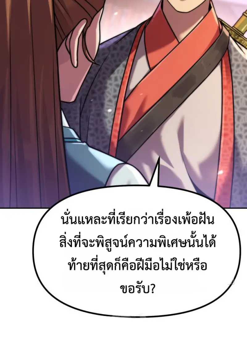 Chronicles of the Demon Faction ตำนานการเกิดใหม่ในลัทธิมาร ตอนที่ 150 page 57