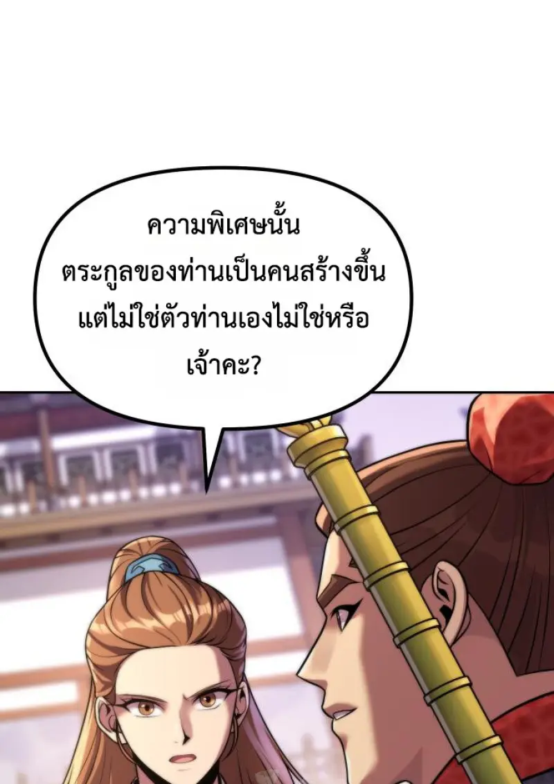Chronicles of the Demon Faction ตำนานการเกิดใหม่ในลัทธิมาร ตอนที่ 150 page 58