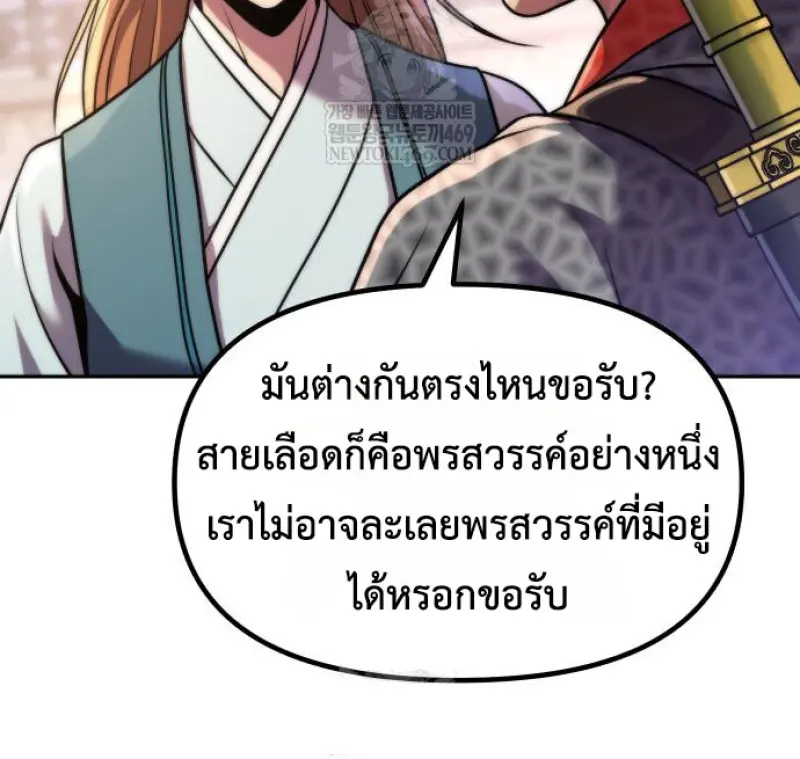 Chronicles of the Demon Faction ตำนานการเกิดใหม่ในลัทธิมาร ตอนที่ 150 page 59