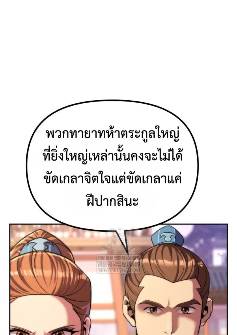 Chronicles of the Demon Faction ตำนานการเกิดใหม่ในลัทธิมาร ตอนที่ 150 page 60