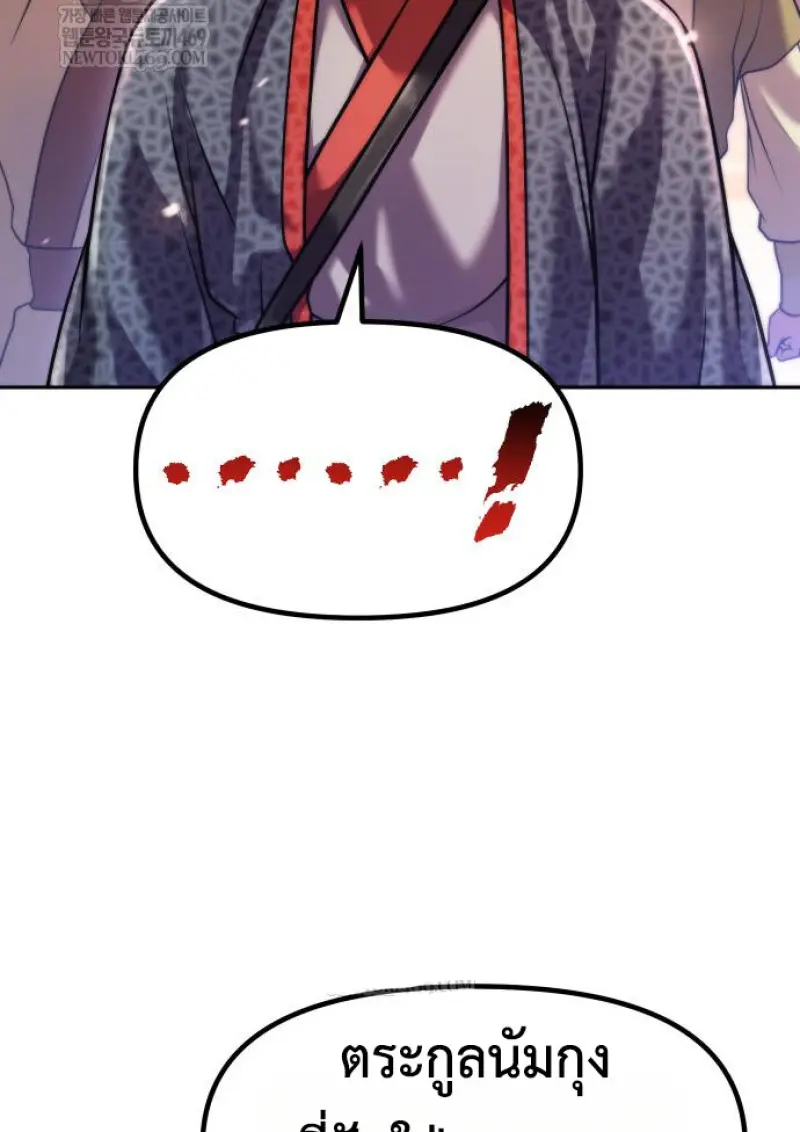 Chronicles of the Demon Faction ตำนานการเกิดใหม่ในลัทธิมาร ตอนที่ 150 page 63