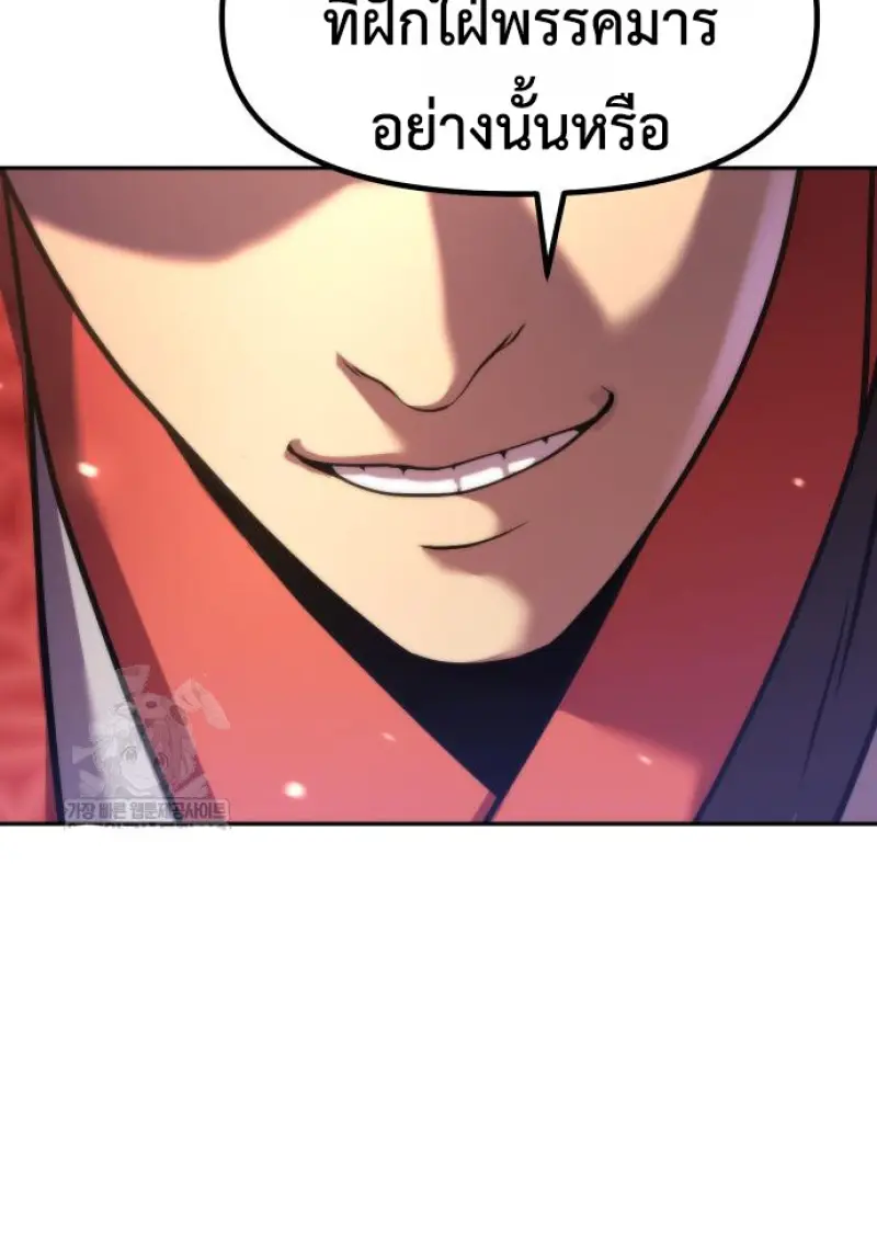 Chronicles of the Demon Faction ตำนานการเกิดใหม่ในลัทธิมาร ตอนที่ 150 page 64