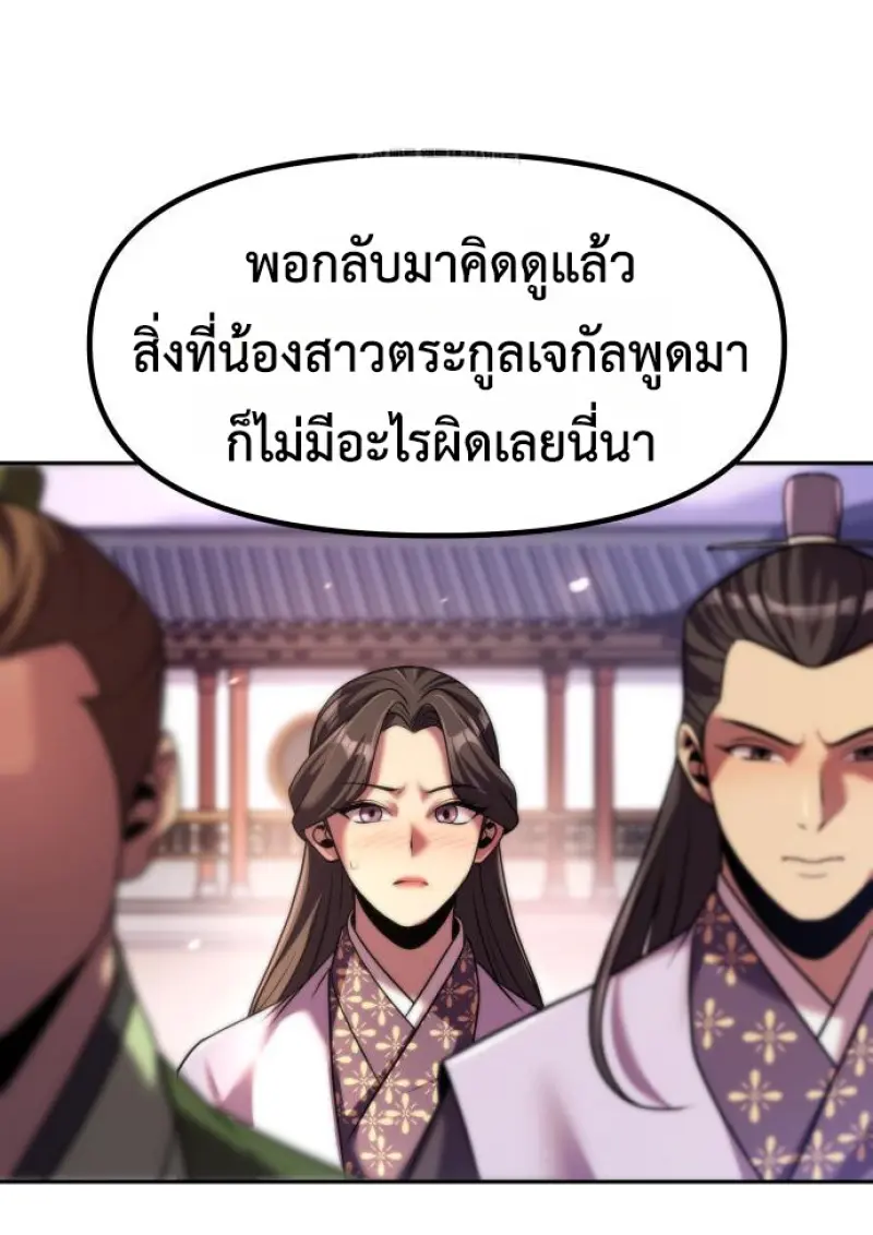 Chronicles of the Demon Faction ตำนานการเกิดใหม่ในลัทธิมาร ตอนที่ 150 page 65