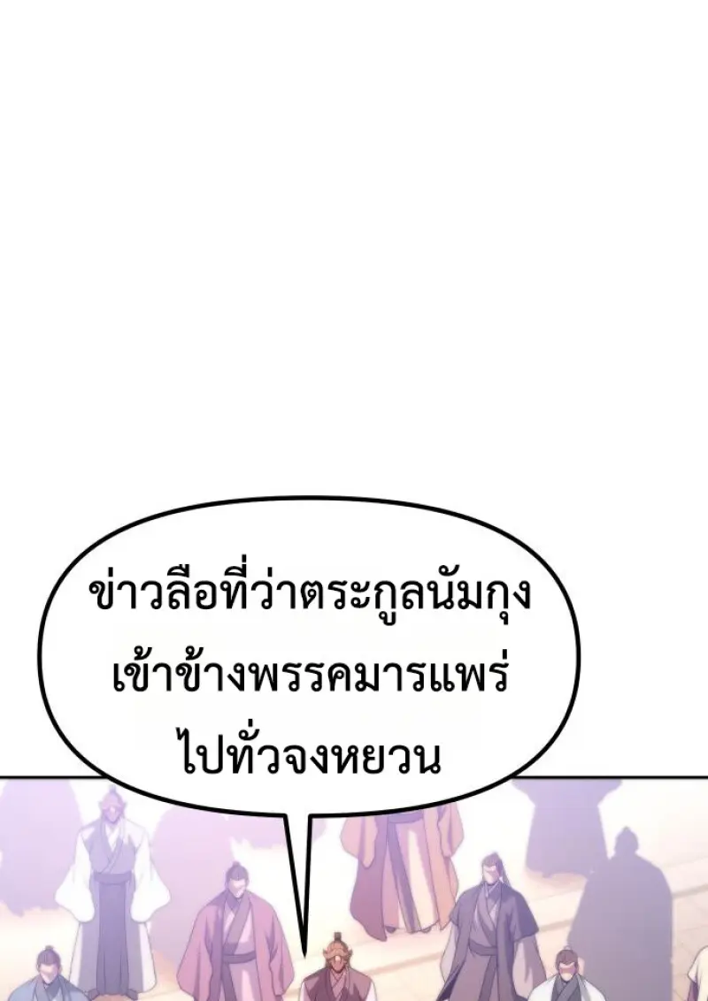 Chronicles of the Demon Faction ตำนานการเกิดใหม่ในลัทธิมาร ตอนที่ 150 page 66