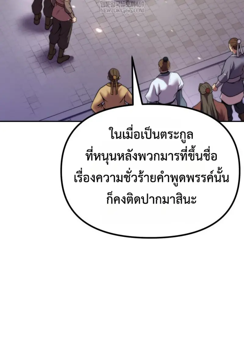 Chronicles of the Demon Faction ตำนานการเกิดใหม่ในลัทธิมาร ตอนที่ 150 page 68