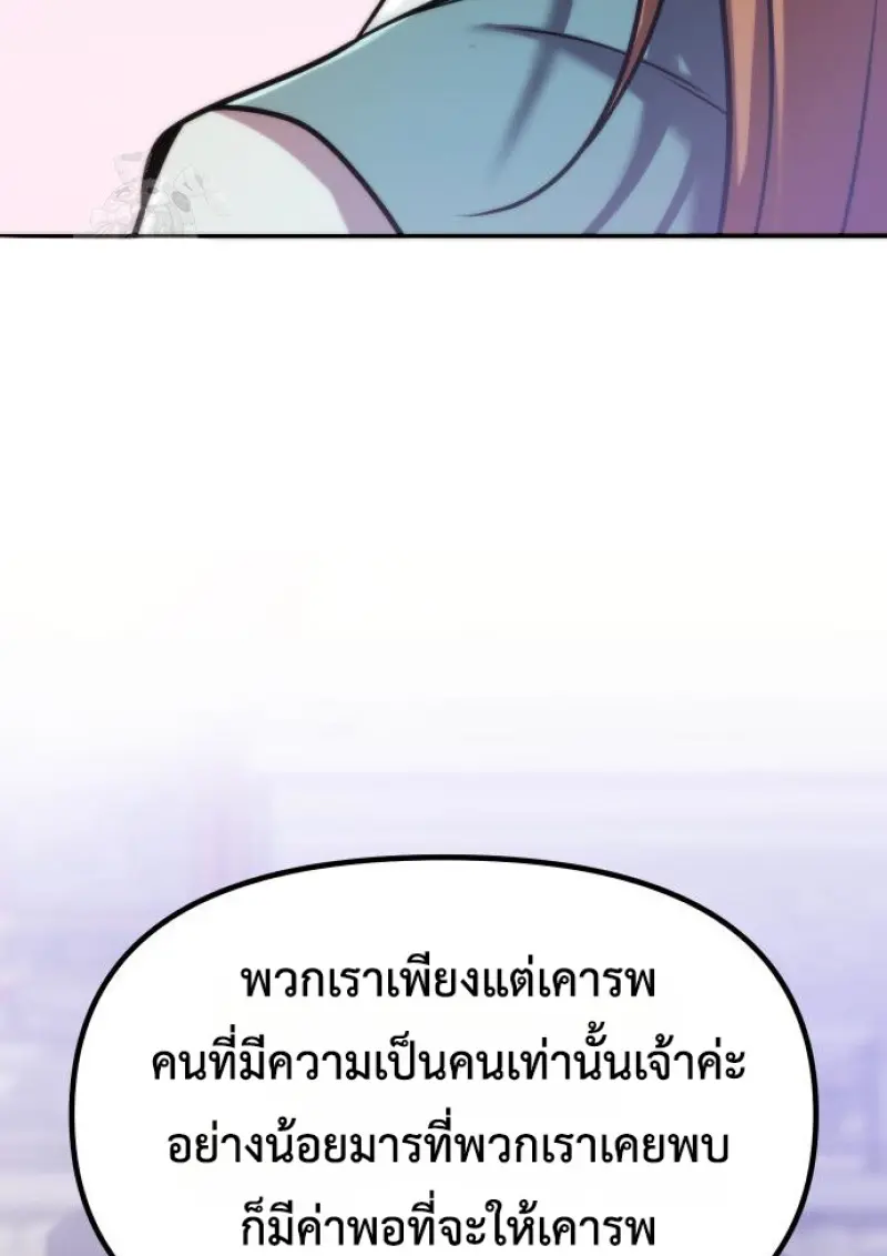 Chronicles of the Demon Faction ตำนานการเกิดใหม่ในลัทธิมาร ตอนที่ 150 page 70