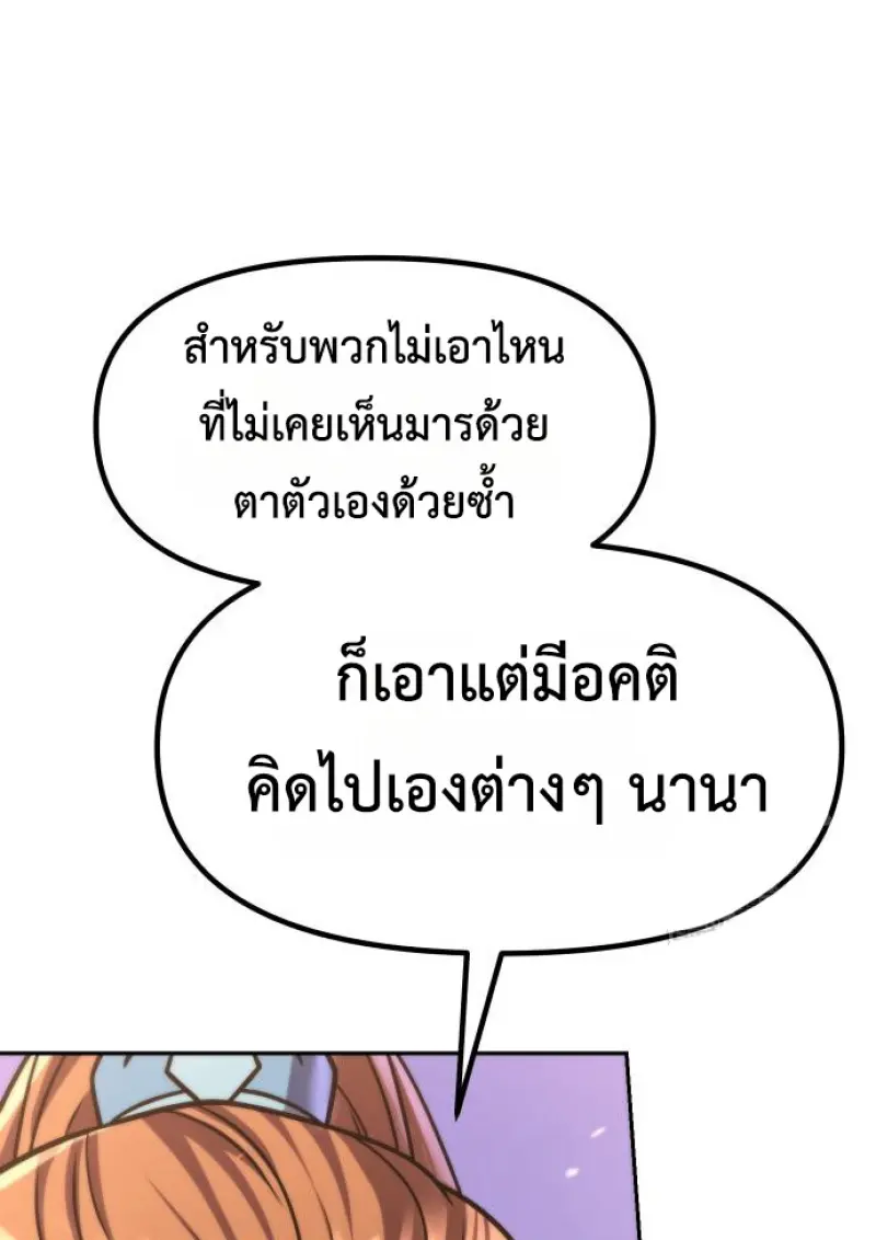 Chronicles of the Demon Faction ตำนานการเกิดใหม่ในลัทธิมาร ตอนที่ 150 page 73