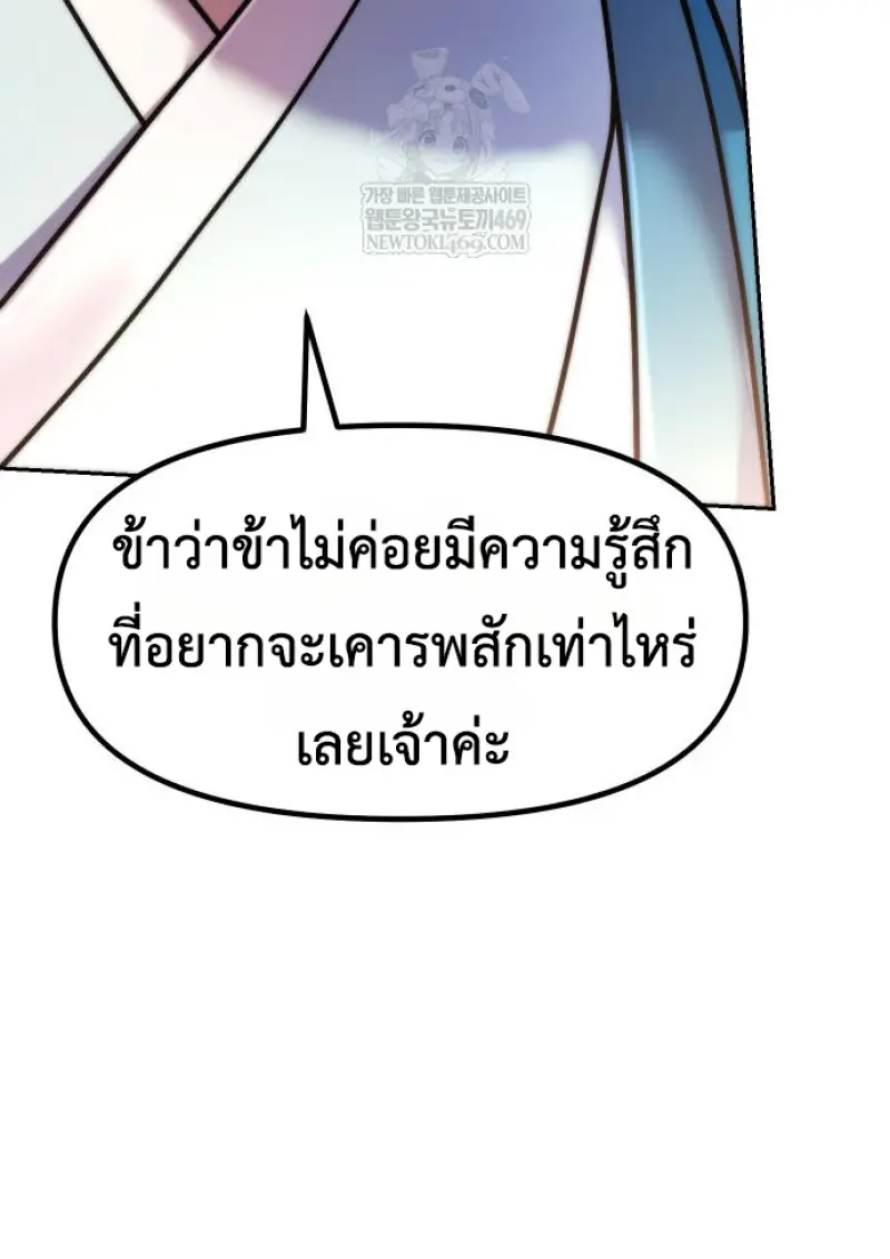 Chronicles of the Demon Faction ตำนานการเกิดใหม่ในลัทธิมาร ตอนที่ 150 page 75