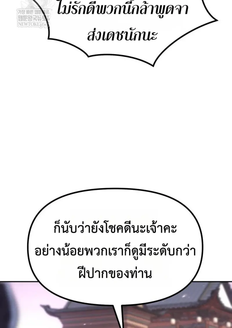 Chronicles of the Demon Faction ตำนานการเกิดใหม่ในลัทธิมาร ตอนที่ 150 page 78