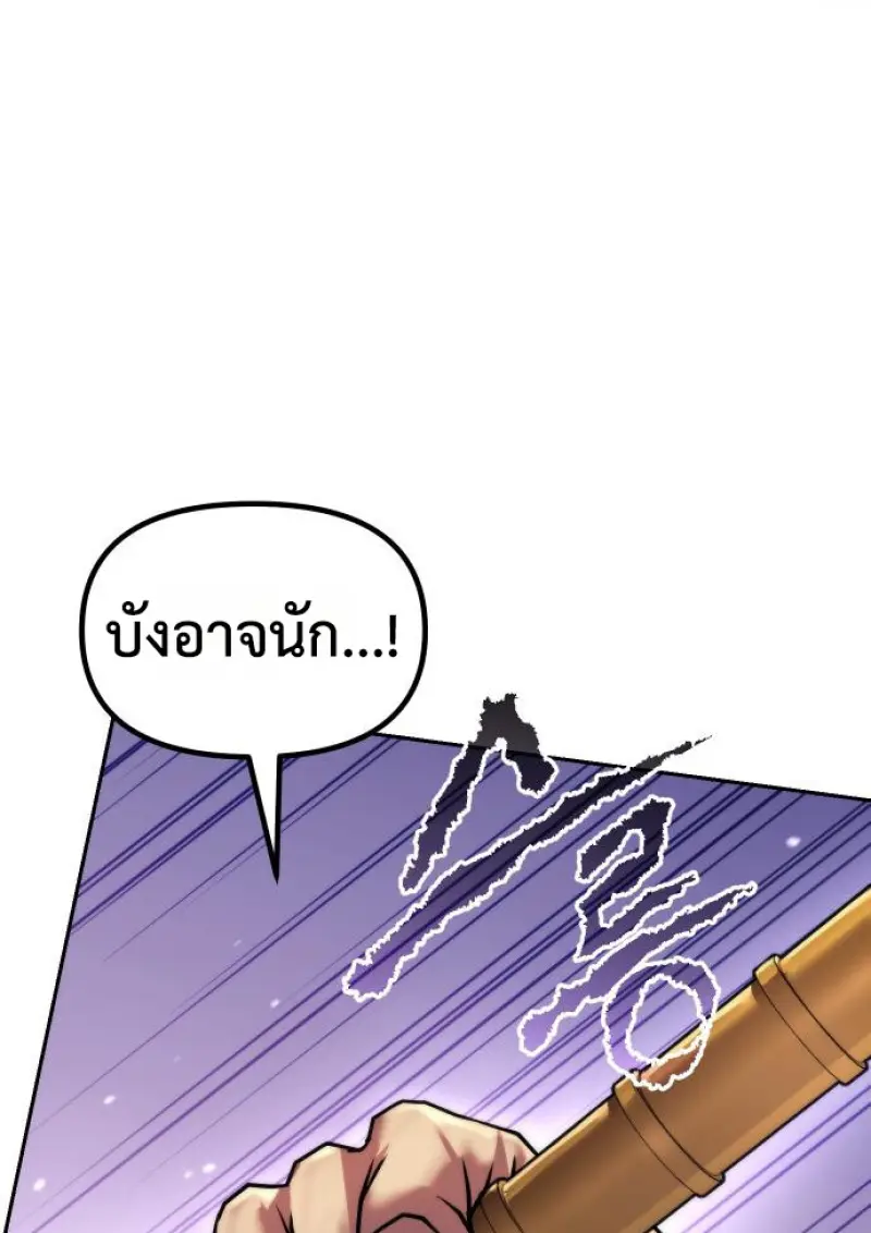 Chronicles of the Demon Faction ตำนานการเกิดใหม่ในลัทธิมาร ตอนที่ 150 page 81