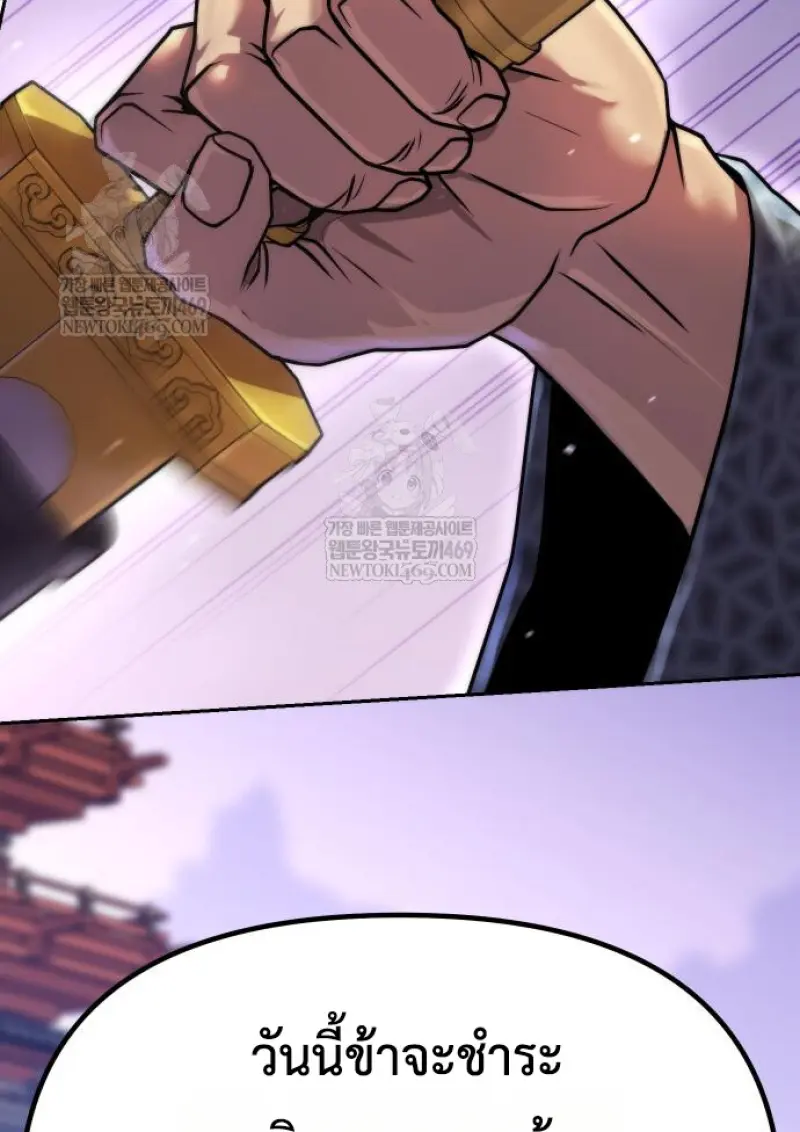 Chronicles of the Demon Faction ตำนานการเกิดใหม่ในลัทธิมาร ตอนที่ 150 page 82