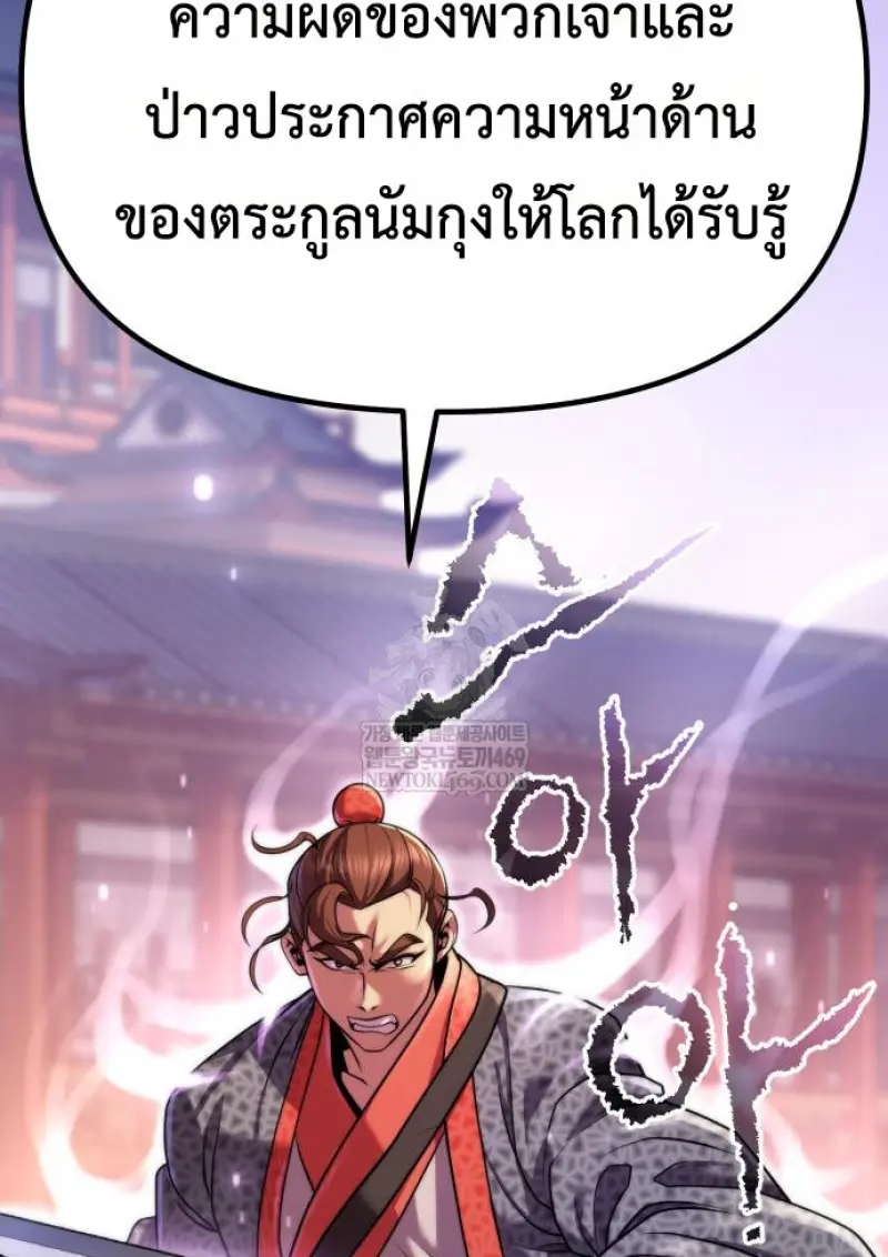 Chronicles of the Demon Faction ตำนานการเกิดใหม่ในลัทธิมาร ตอนที่ 150 page 83