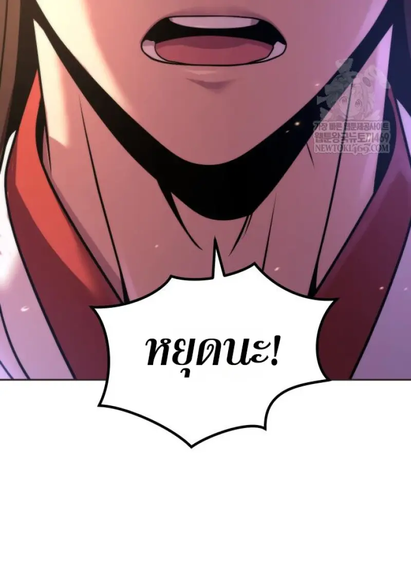 Chronicles of the Demon Faction ตำนานการเกิดใหม่ในลัทธิมาร ตอนที่ 150 page 96