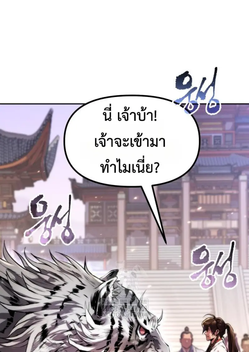 Chronicles of the Demon Faction ตำนานการเกิดใหม่ในลัทธิมาร ตอนที่ 150 page 97