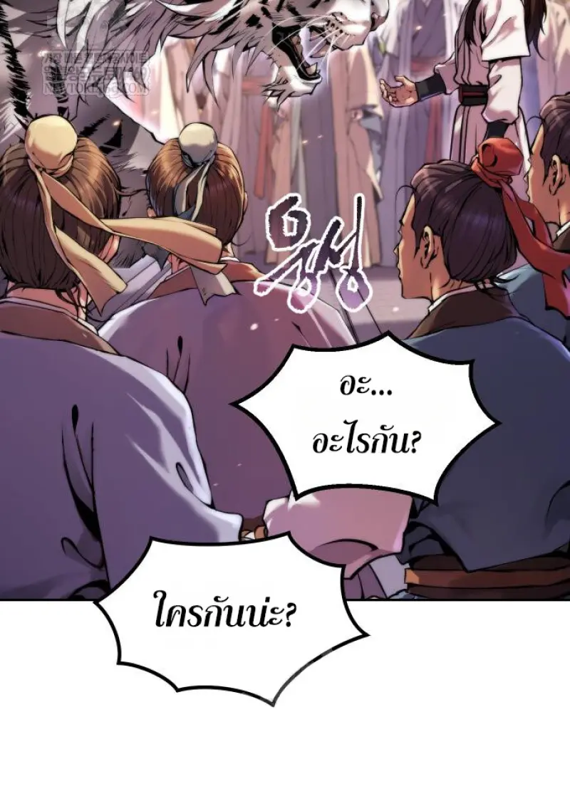 Chronicles of the Demon Faction ตำนานการเกิดใหม่ในลัทธิมาร ตอนที่ 150 page 98