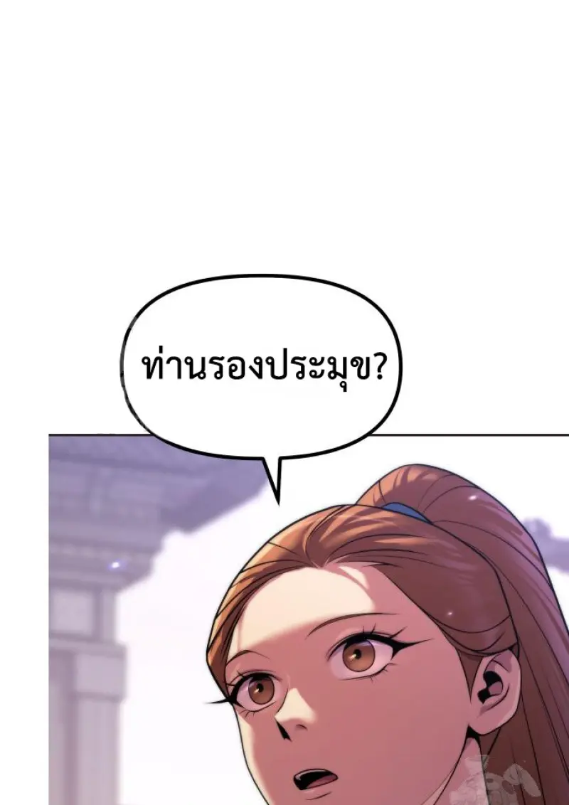 Chronicles of the Demon Faction ตำนานการเกิดใหม่ในลัทธิมาร ตอนที่ 150 page 101