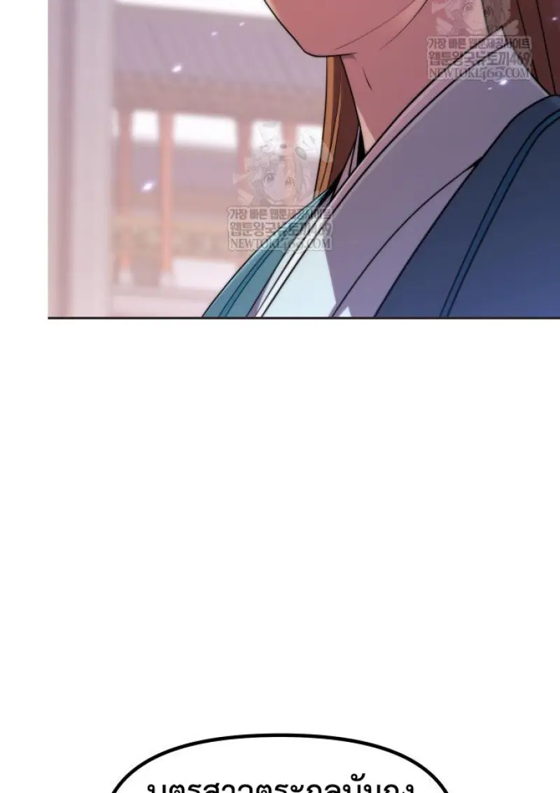 Chronicles of the Demon Faction ตำนานการเกิดใหม่ในลัทธิมาร ตอนที่ 150 page 102