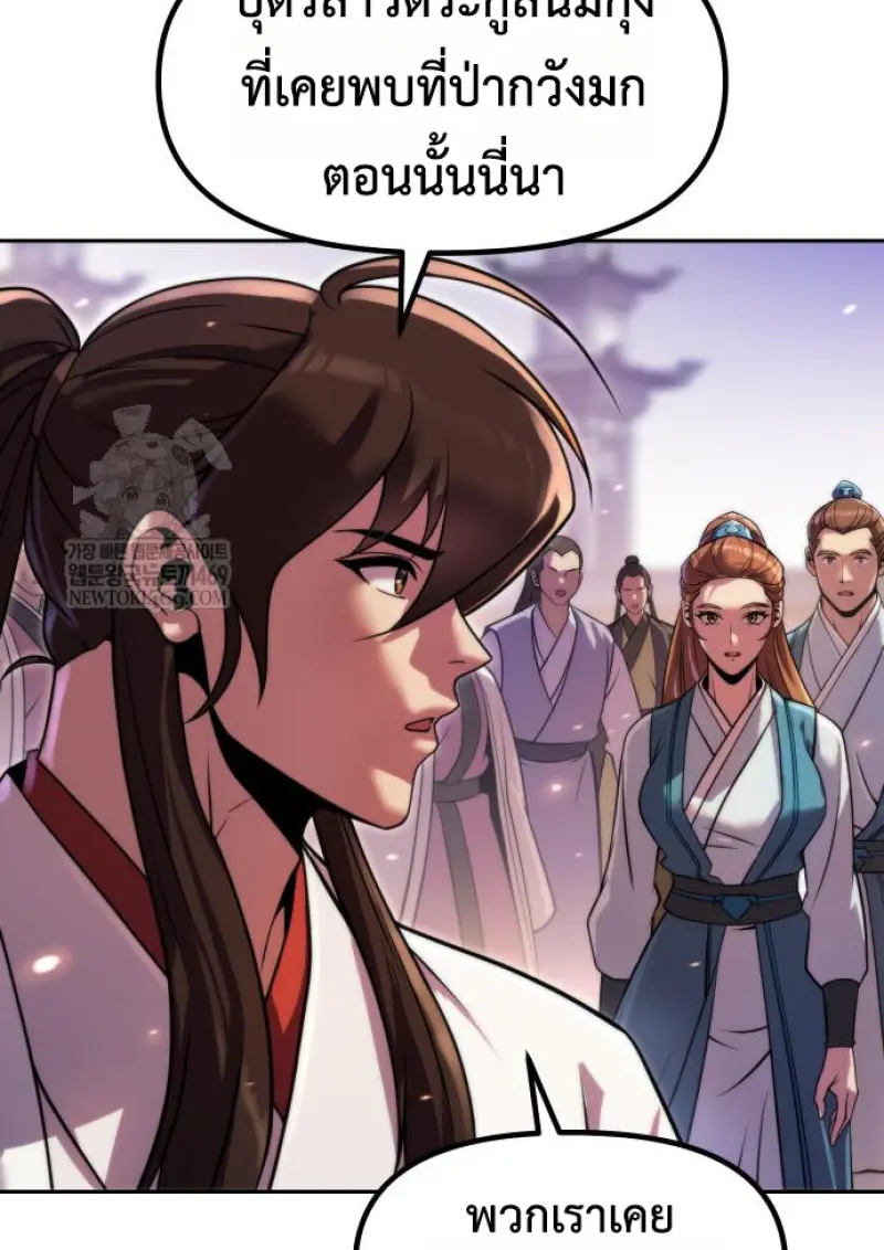 Chronicles of the Demon Faction ตำนานการเกิดใหม่ในลัทธิมาร ตอนที่ 150 page 103