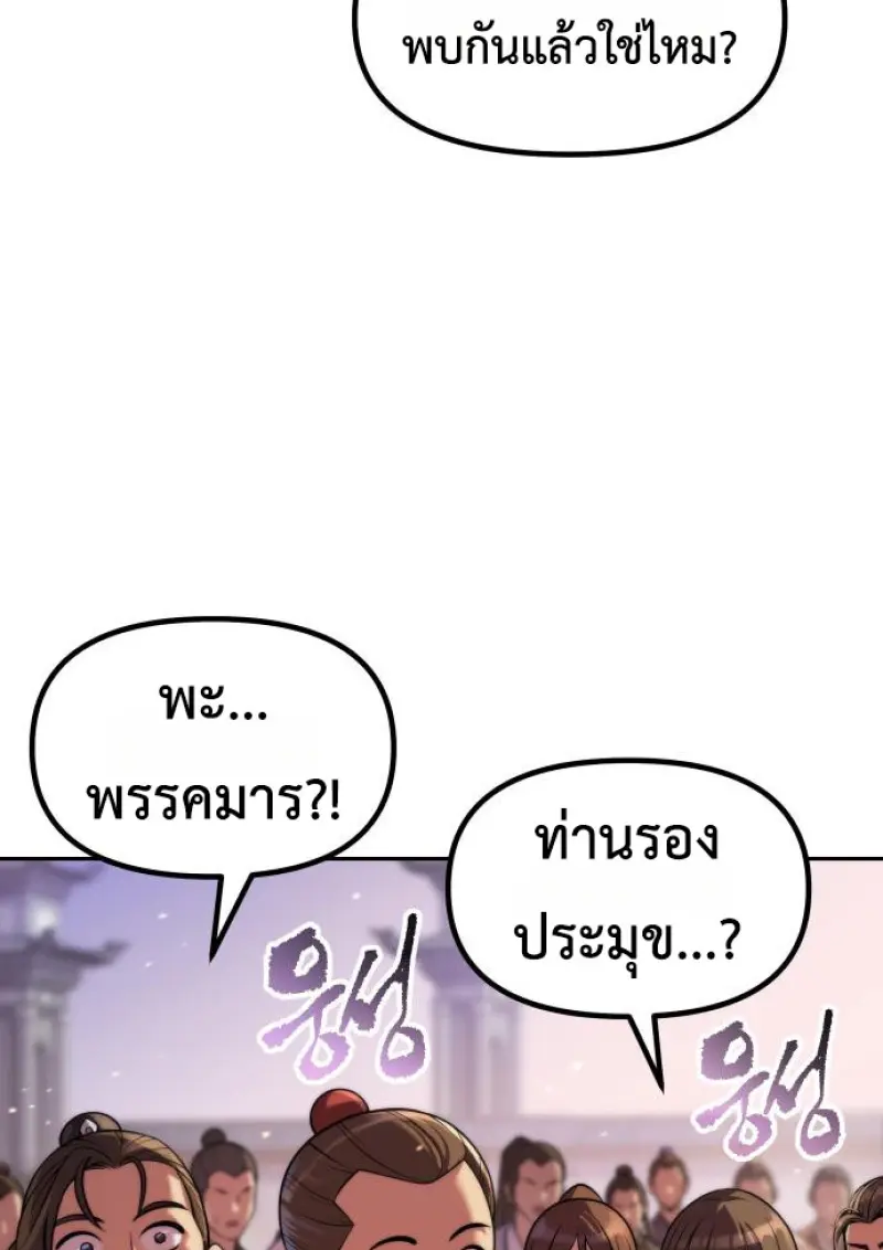 Chronicles of the Demon Faction ตำนานการเกิดใหม่ในลัทธิมาร ตอนที่ 150 page 104