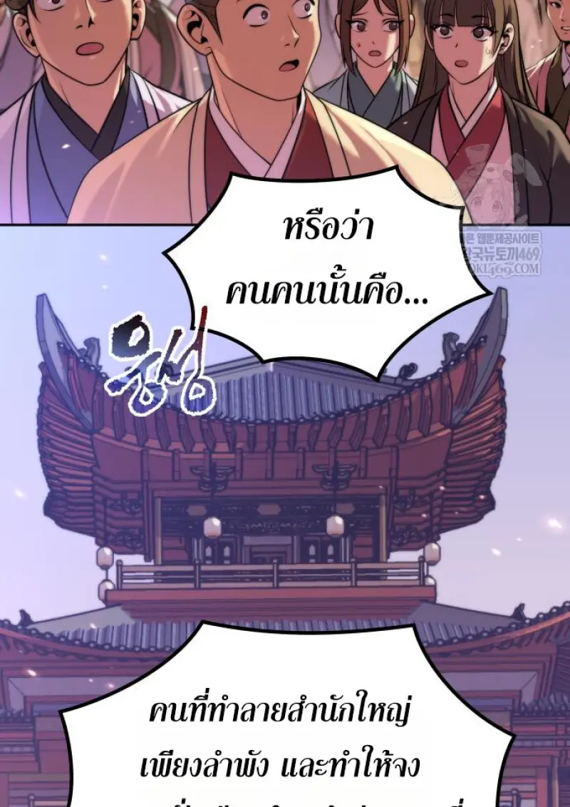 Chronicles of the Demon Faction ตำนานการเกิดใหม่ในลัทธิมาร ตอนที่ 150 page 105