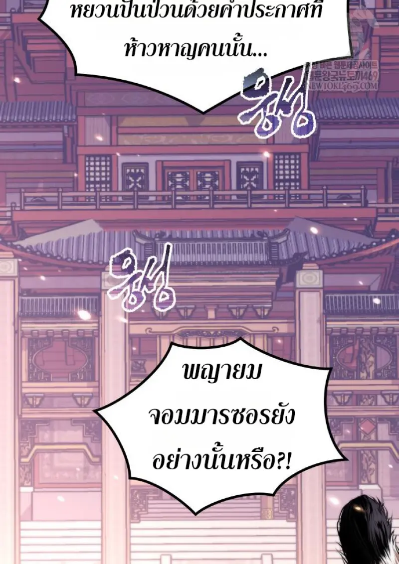 Chronicles of the Demon Faction ตำนานการเกิดใหม่ในลัทธิมาร ตอนที่ 150 page 106