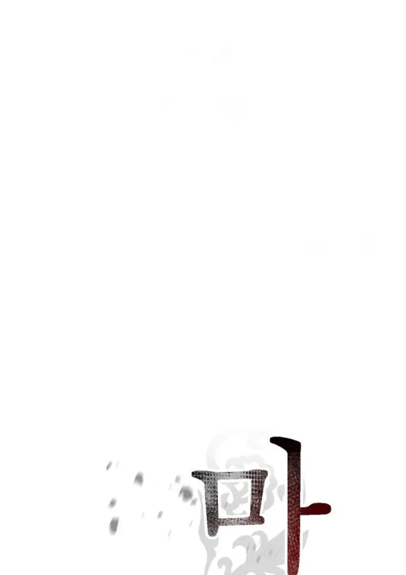 Chronicles of the Demon Faction ตำนานการเกิดใหม่ในลัทธิมาร ตอนที่ 150 page 109