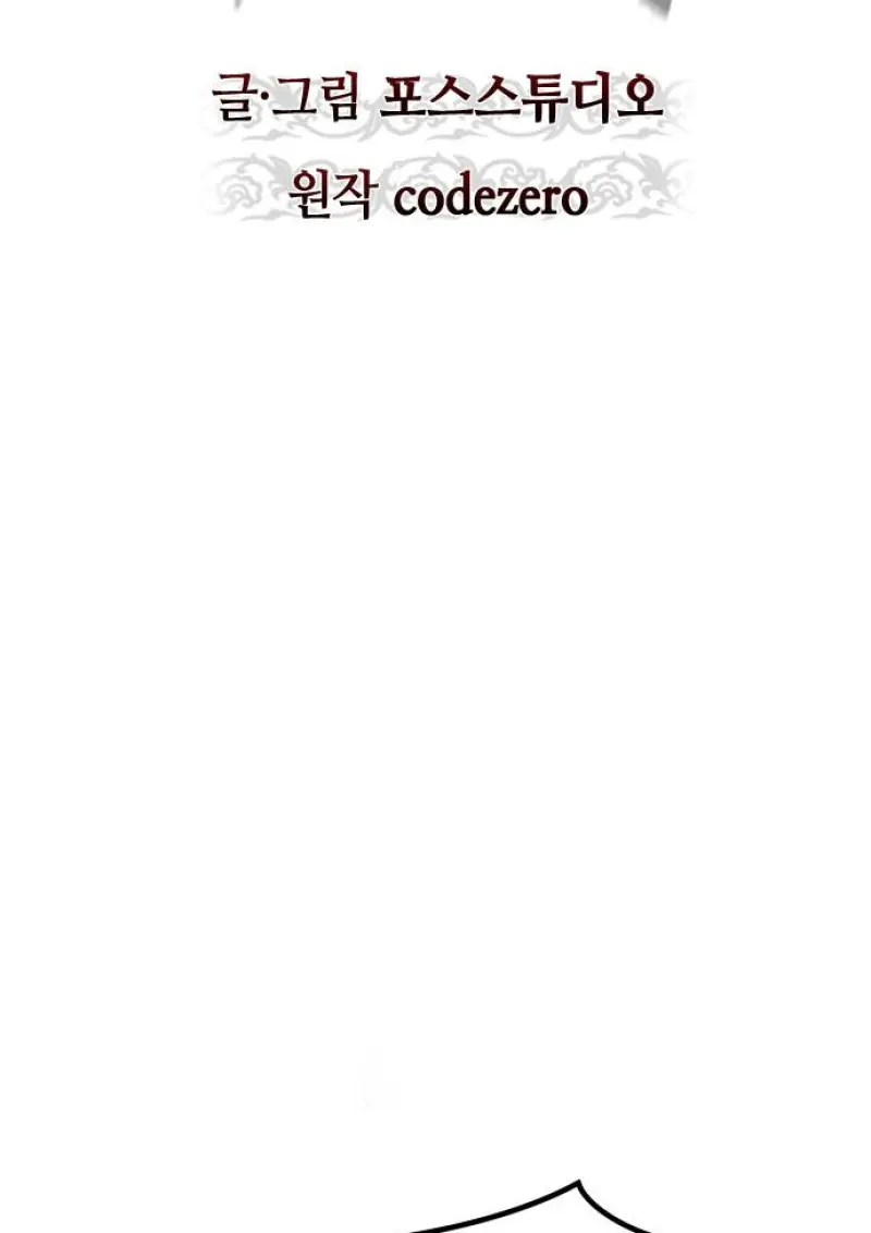 Chronicles of the Demon Faction ตำนานการเกิดใหม่ในลัทธิมาร ตอนที่ 150 page 111