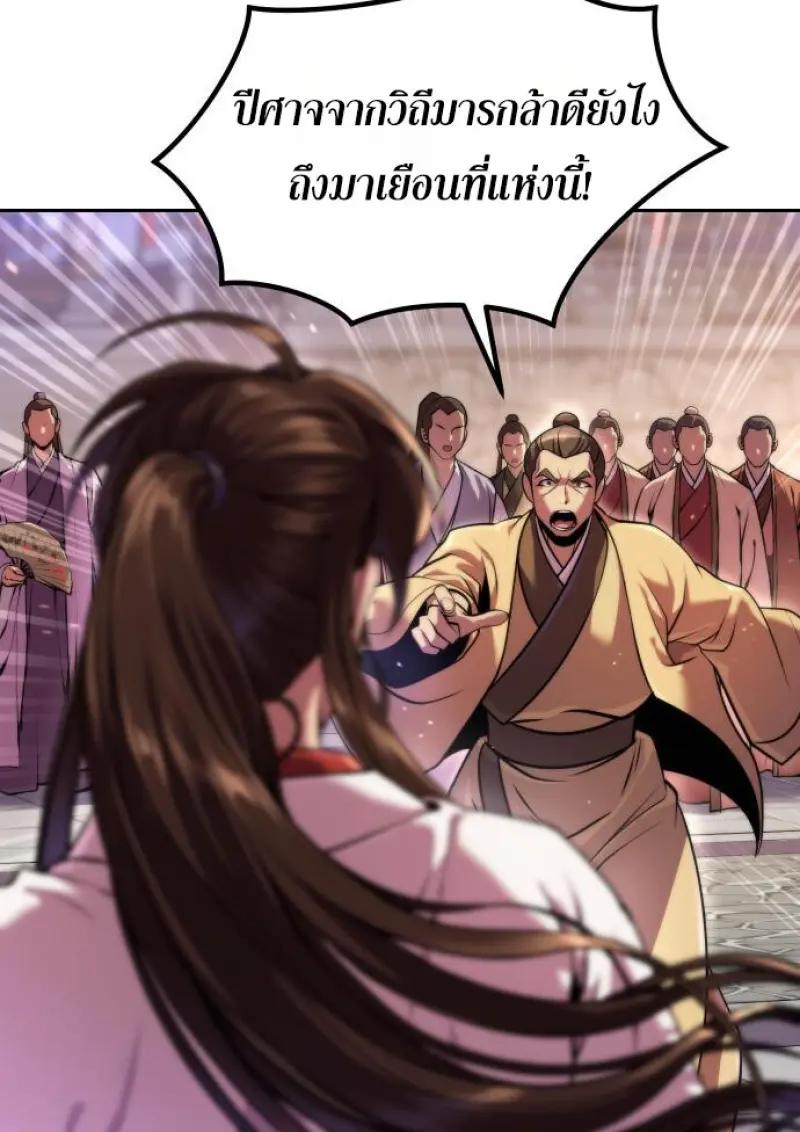 Chronicles of the Demon Faction ตำนานการเกิดใหม่ในลัทธิมาร ตอนที่ 150 page 112