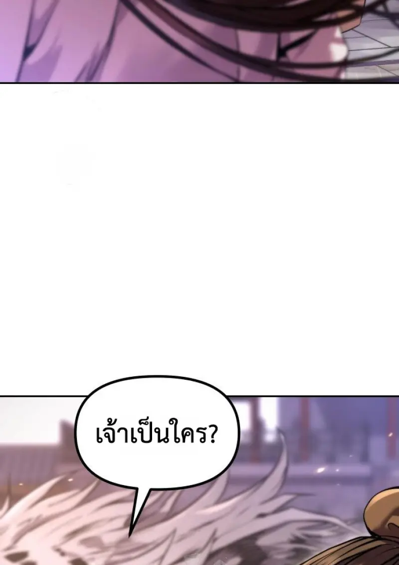 Chronicles of the Demon Faction ตำนานการเกิดใหม่ในลัทธิมาร ตอนที่ 150 page 113