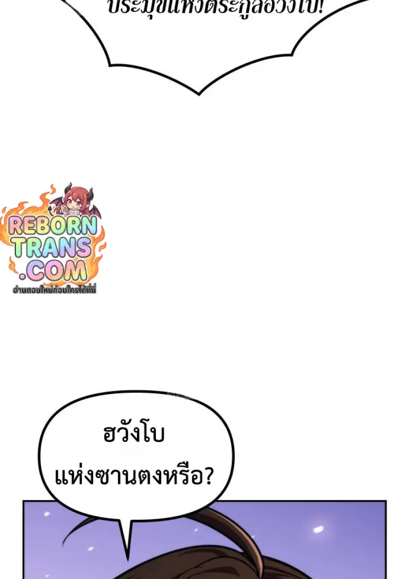 Chronicles of the Demon Faction ตำนานการเกิดใหม่ในลัทธิมาร ตอนที่ 150 page 115